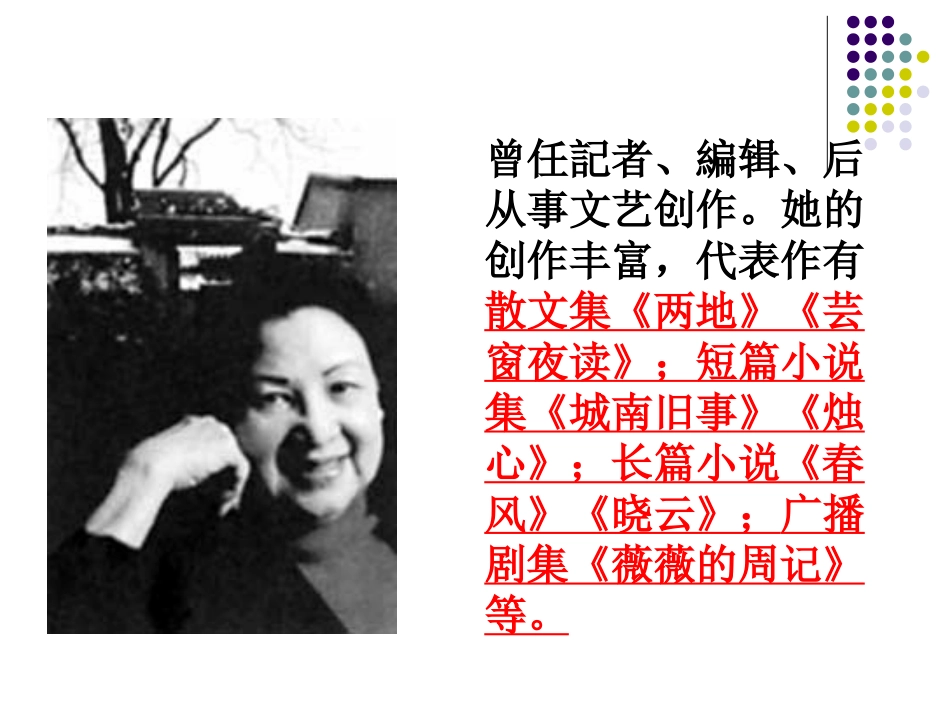 《爸爸的花儿落了》PPT课件[冀教版七年级语文上册]_第2页
