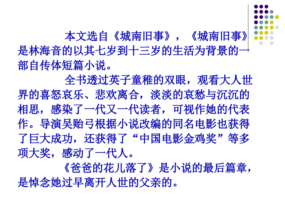 《爸爸的花儿落了》PPT课件[冀教版七年级语文上册]_第3页