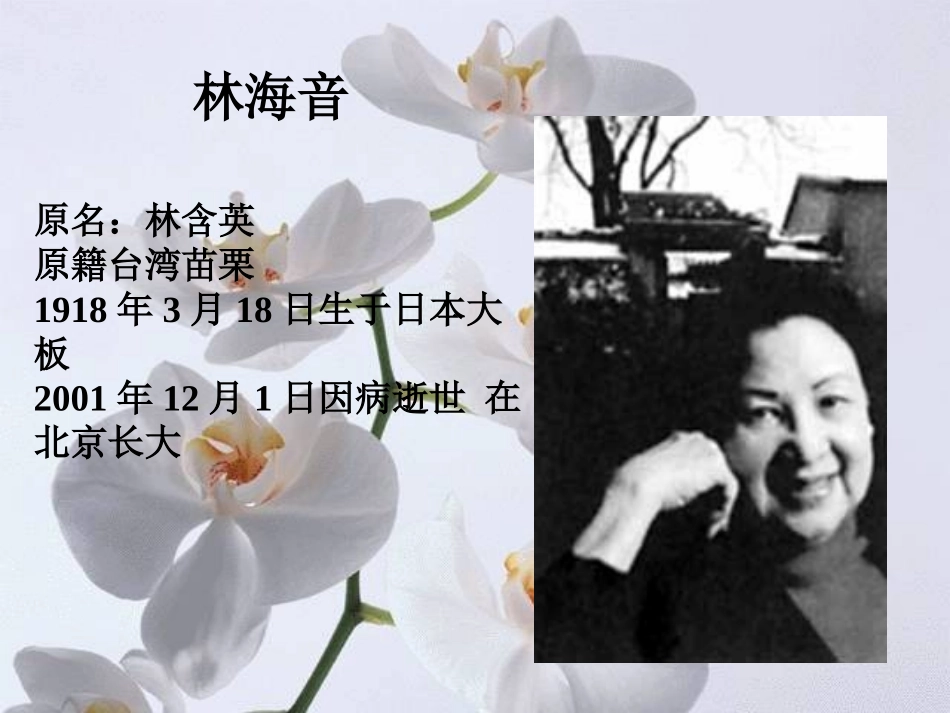 《爸爸的花儿落了》PPT课件[冀教版七年级语文上册]_第3页