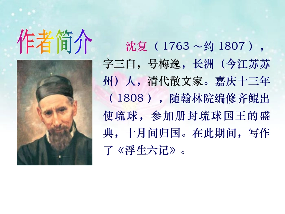 《童稚记趣》PPT课件[冀教版七年级语文上册]_第2页