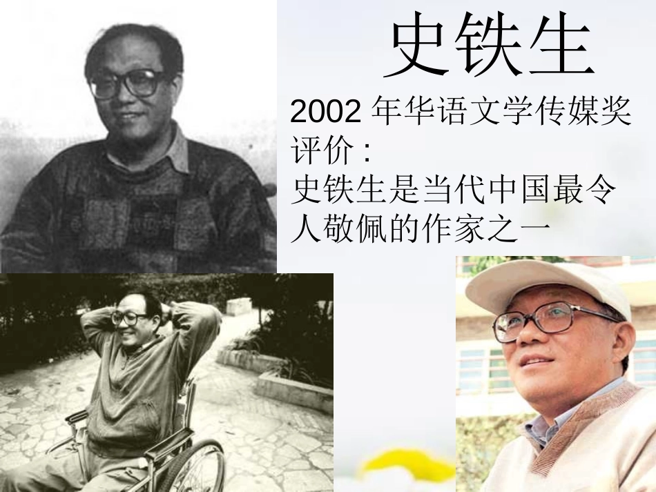 《合欢树》PPT课件[冀教版七年级语文上册]_第2页