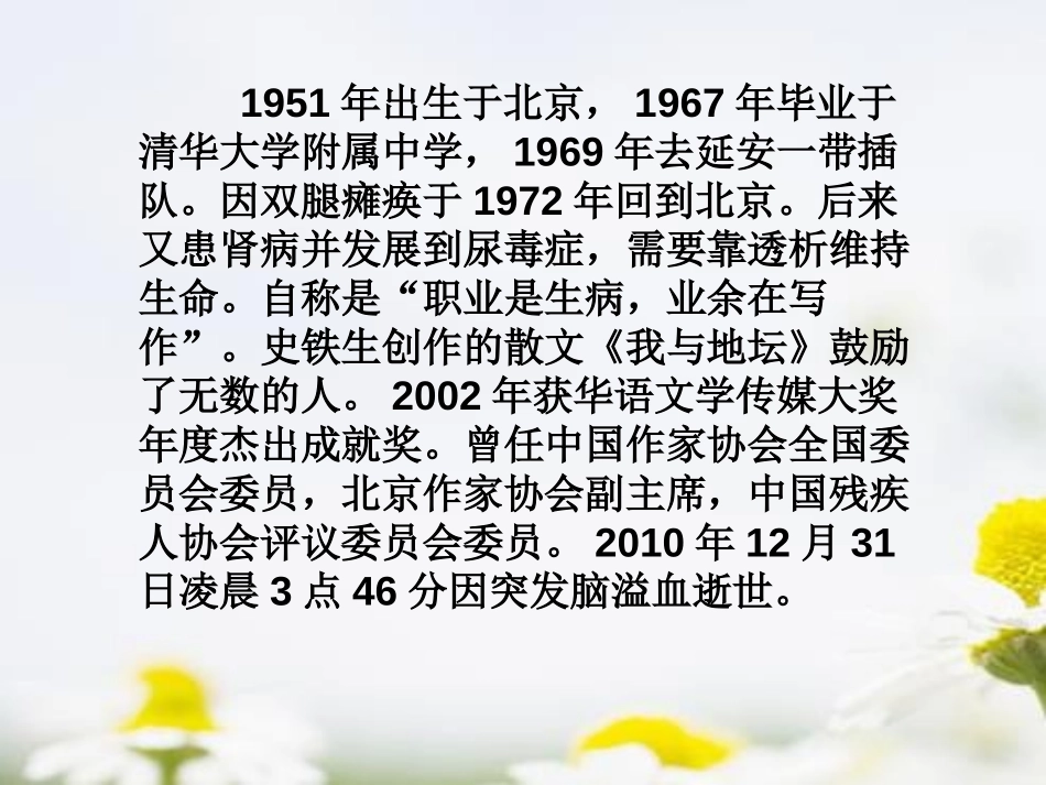《合欢树》PPT课件[冀教版七年级语文上册]_第3页