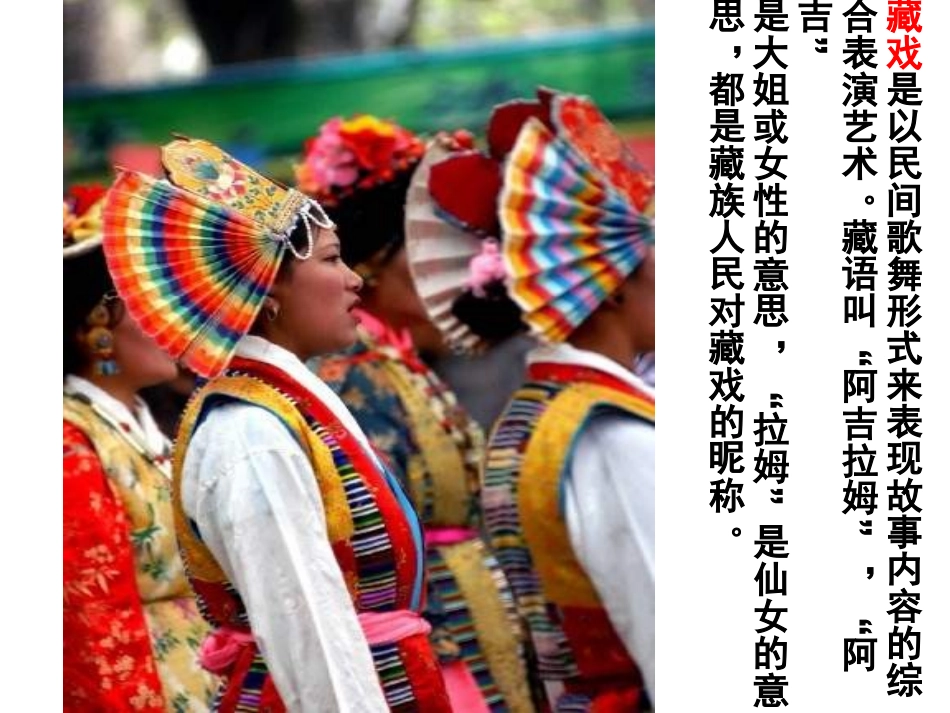 《藏戏》PPT课件[部编版六年级语文下册]_第2页