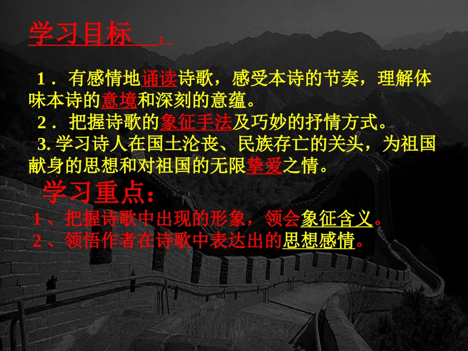 《我爱这土地》PPT课件[冀教版七年级语文上册]_第2页
