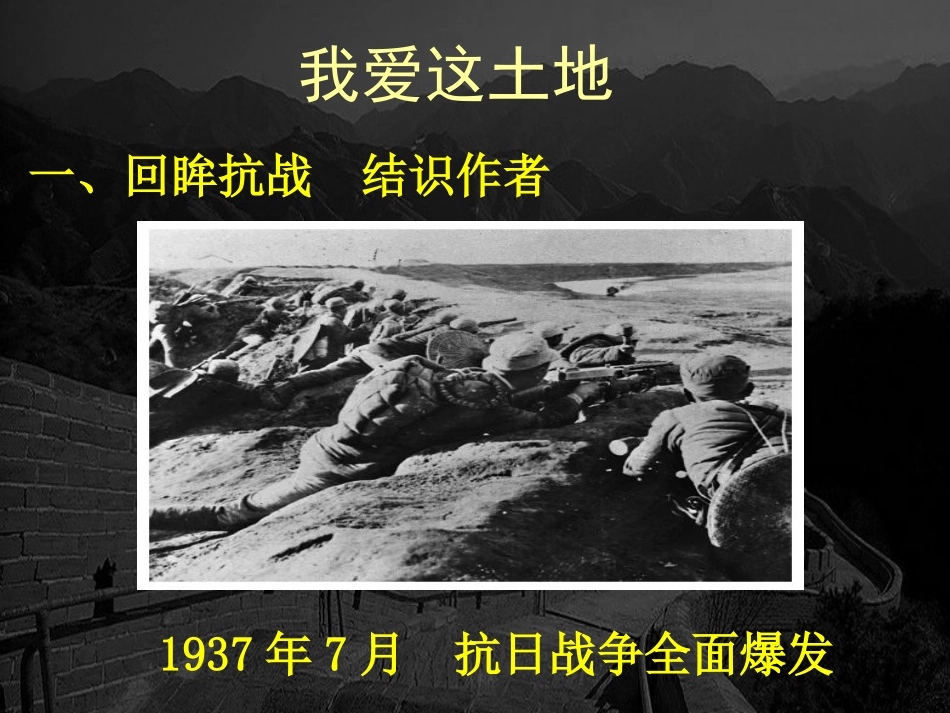 《我爱这土地》PPT课件[冀教版七年级语文上册]_第3页