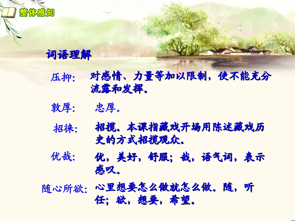 《藏戏》PPT课件[部编版六年级语文下册]_第2页