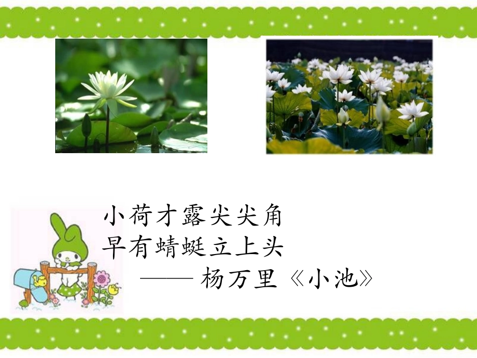 《爱莲说》PPT课件[冀教版七年级语文下册]_第2页