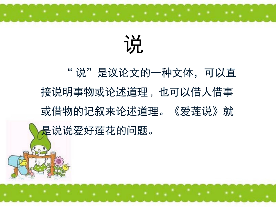 《爱莲说》PPT课件[冀教版七年级语文下册]_第3页