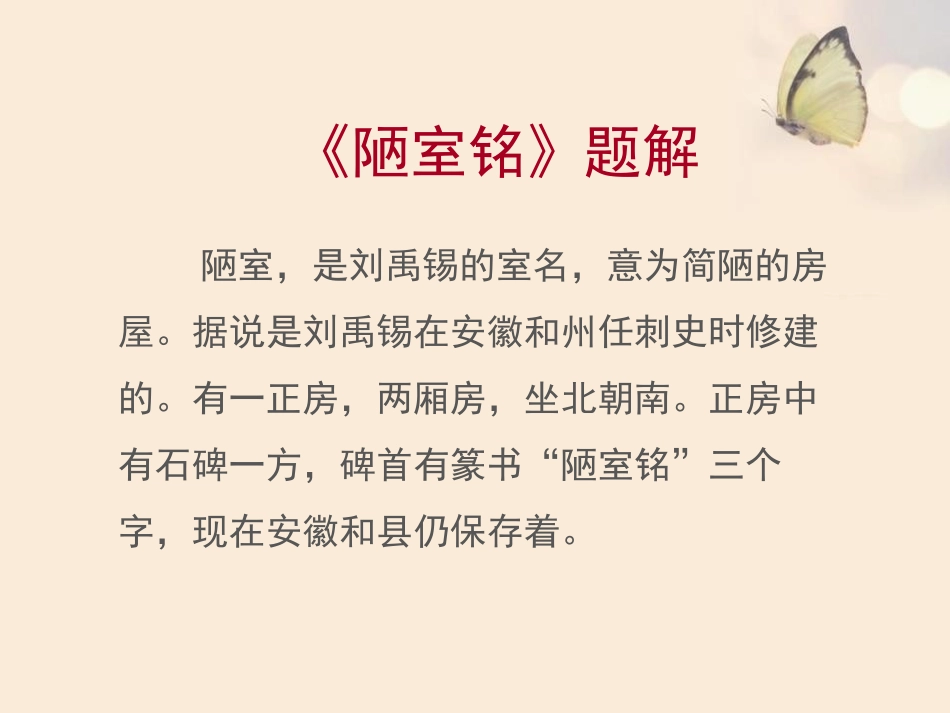 《陋室铭》PPT课件[冀教版七年级语文下册]_第2页
