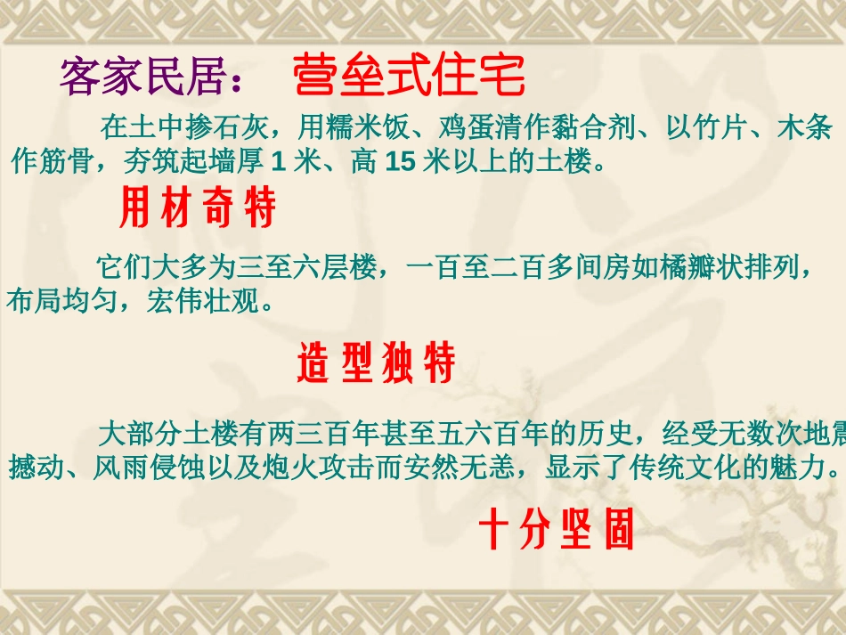 《各具特色的民居》PPT课件[部编版六年级语文下册]_第3页