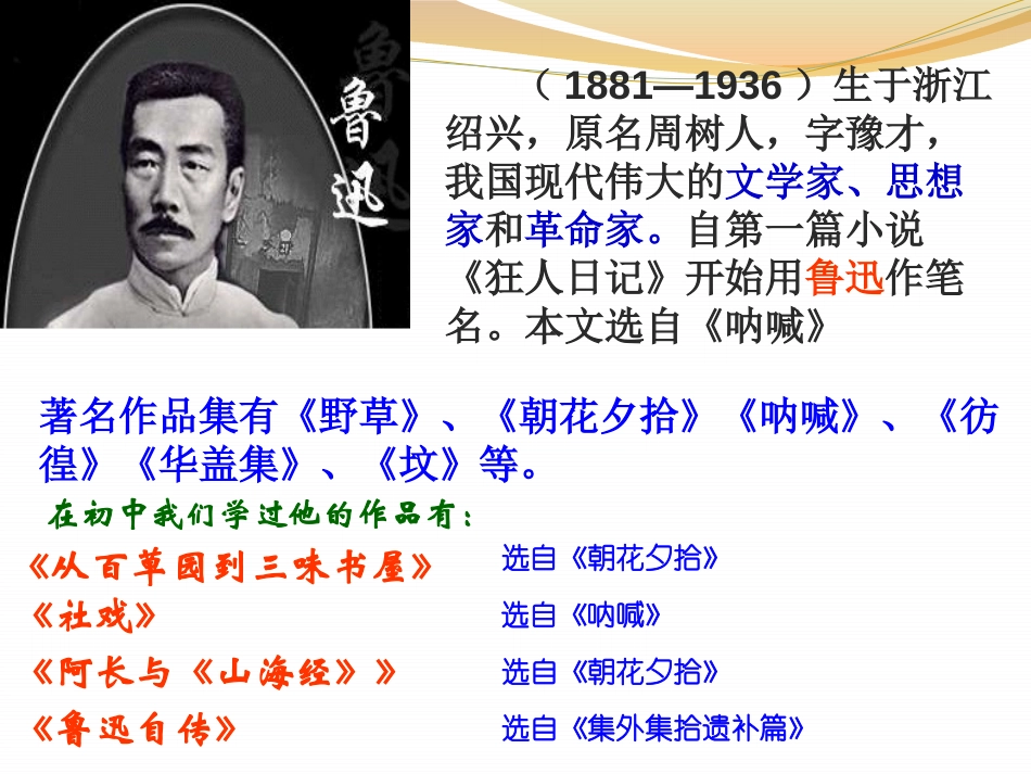 《故乡》PPT课件[冀教版八年级语文上册]_第2页