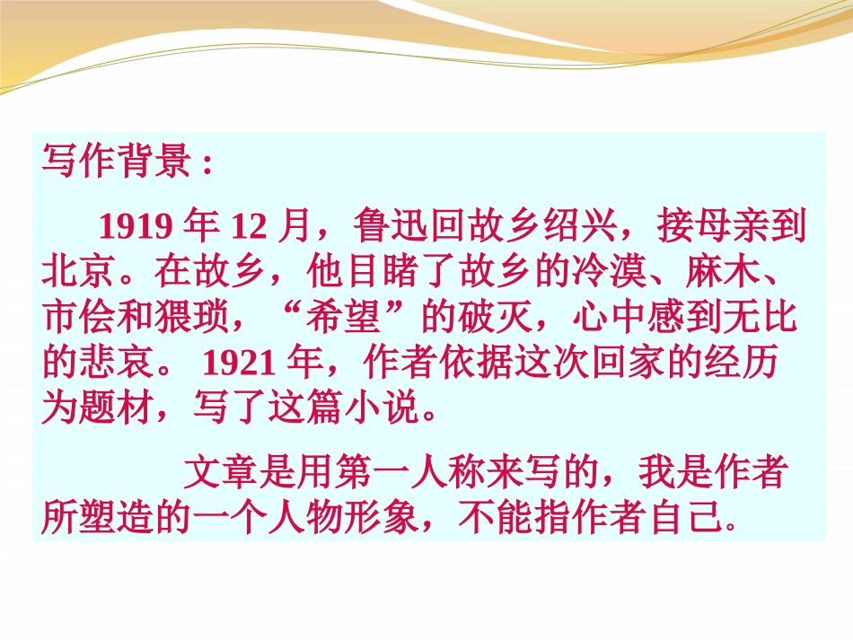 《故乡》PPT课件[冀教版八年级语文上册]_第3页