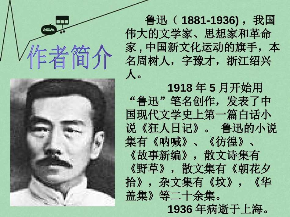 《故乡》PPT教学课件[冀教版八年级语文上册]_第2页