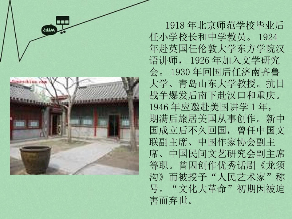 《想北平》PPT课件[冀教版八年级语文上册]_第3页