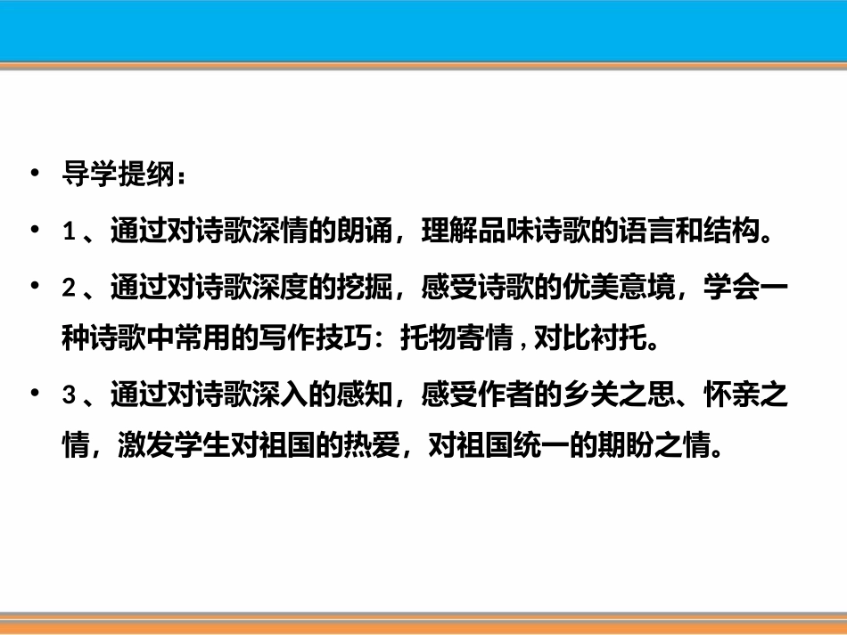 《乡愁》PPT课件[冀教版八年级语文上册]_第2页