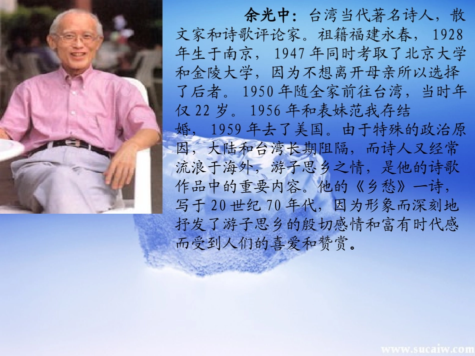 《乡愁》PPT课件[冀教版八年级语文上册]_第3页