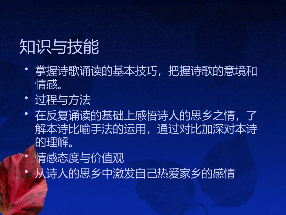 《乡愁》PPT教学课件[冀教版八年级语文上册]_第2页