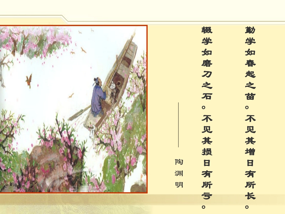 《桃花源记》PPT课件[冀教版八年级语文上册]_第2页