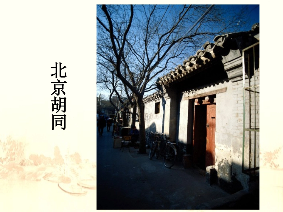 《各具特色的民居》PPT课件[部编版六年级语文下册]_第3页