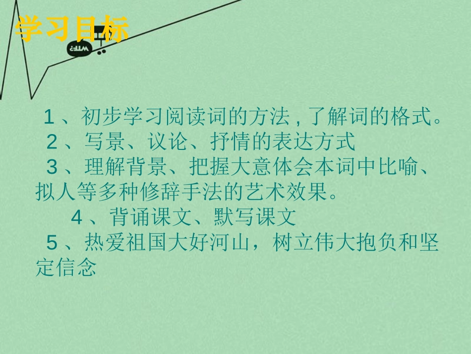 《沁园春·雪》PPT课件[冀教版八年级语文上册]_第2页