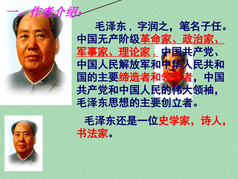 《沁园春·雪》PPT课件[冀教版八年级语文上册]_第3页