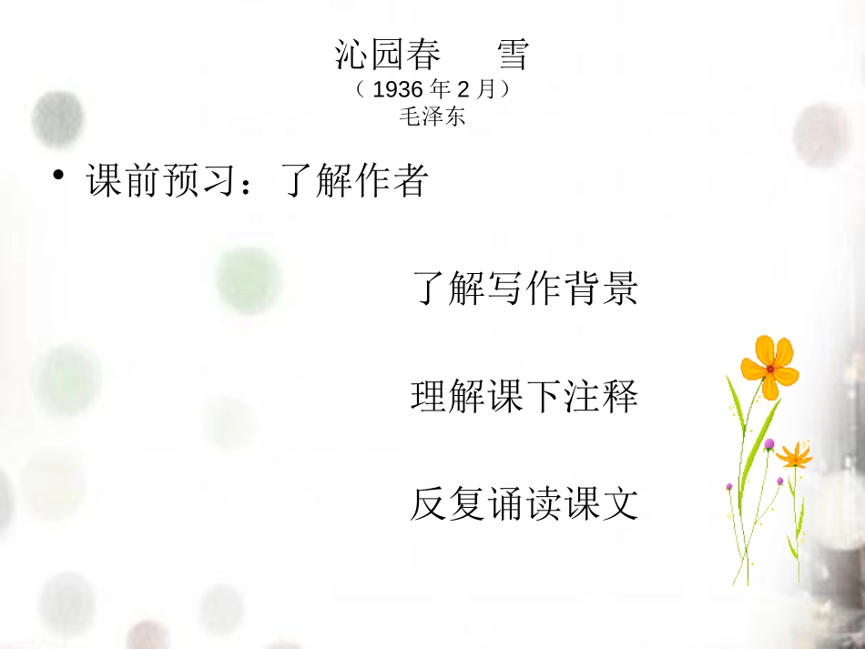 《沁园春·雪》PPT教学课件[冀教版八年级语文上册]_第2页