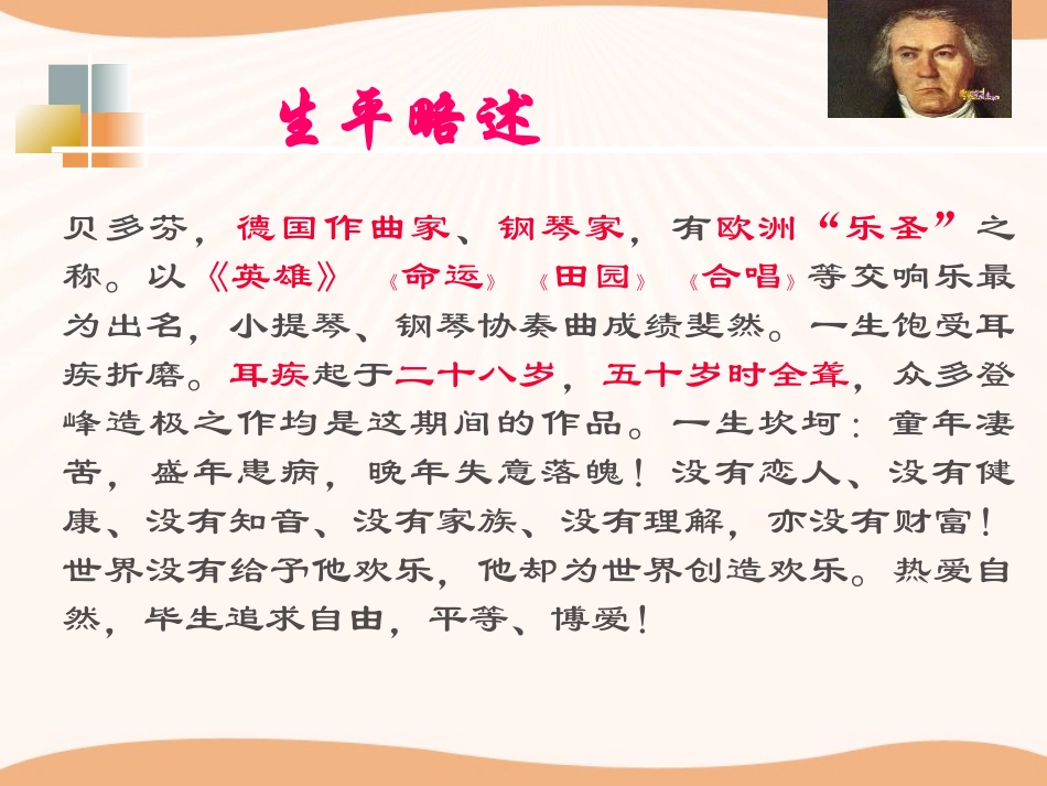 《贝多芬 一个巨人》PPT课件[冀教版八年级语文上册]_第3页