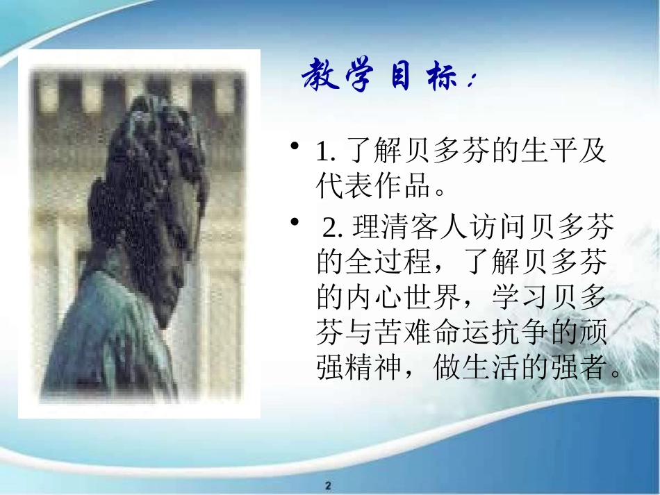 《贝多芬 一个巨人》PPT课件[冀教版八年级语文上册]_第2页