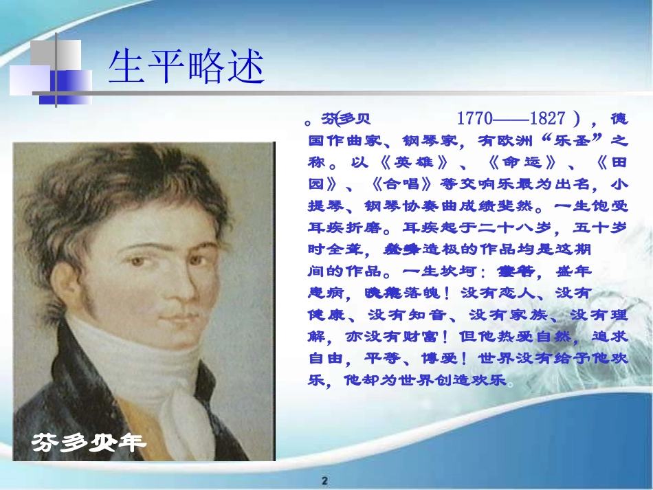 《贝多芬 一个巨人》PPT课件[冀教版八年级语文上册]_第3页