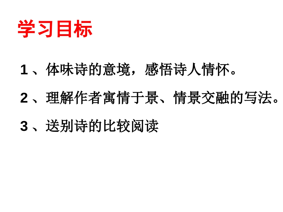 《白雪歌送武判官归京》PPT课件[冀教版八年级语文上册]_第1页