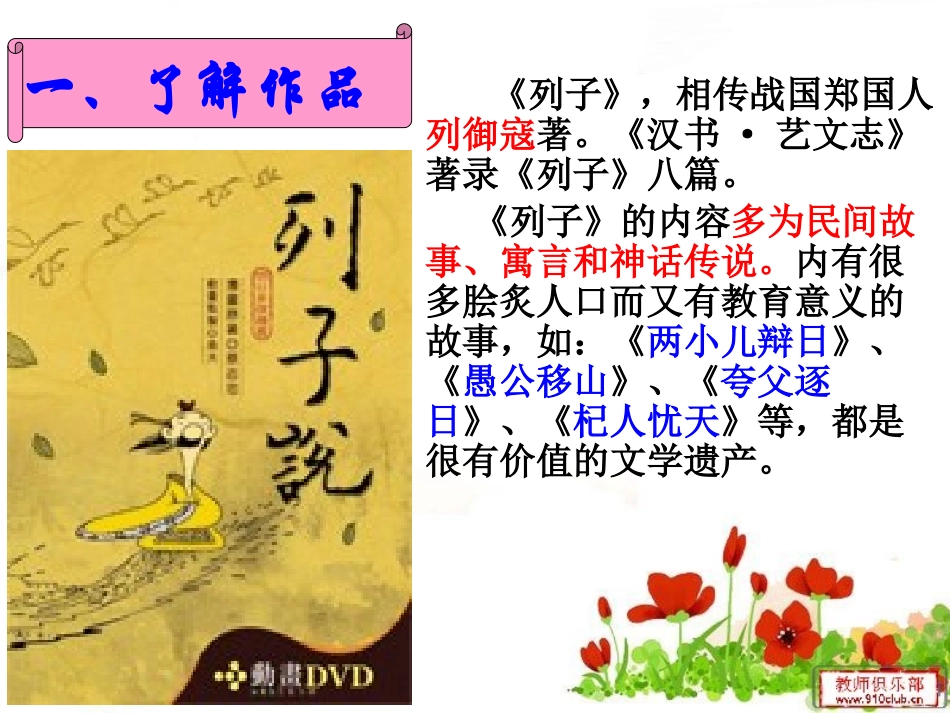 《伯牙善鼓琴》PPT课件[冀教版八年级语文上册]_第1页