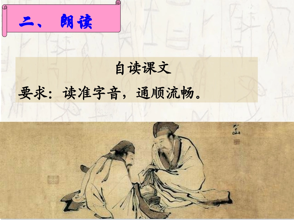 《伯牙善鼓琴》PPT课件[冀教版八年级语文上册]_第2页