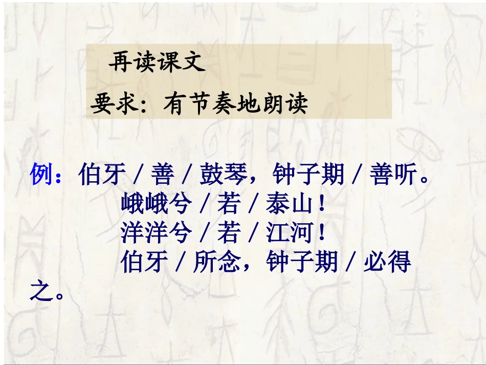 《伯牙善鼓琴》PPT课件[冀教版八年级语文上册]_第3页