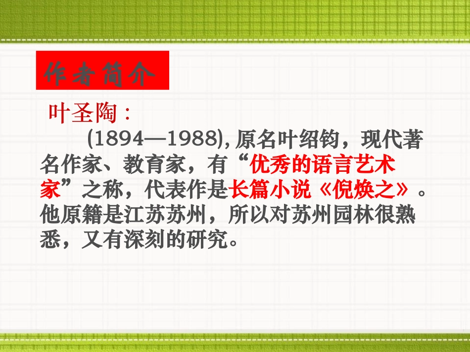 《苏州园林》PPT课件[冀教版八年级语文上册]_第2页
