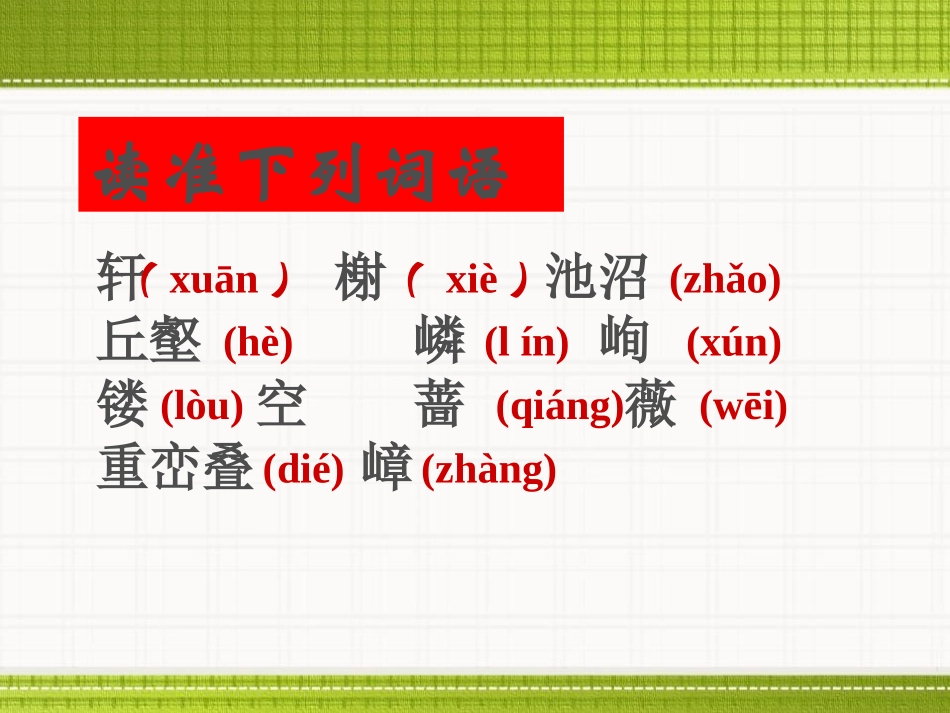 《苏州园林》PPT课件[冀教版八年级语文上册]_第3页