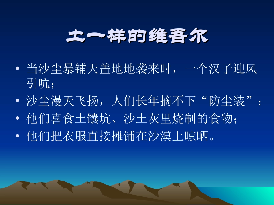 《和田的维吾尔》PPT课件[部编版六年级语文下册]_第3页