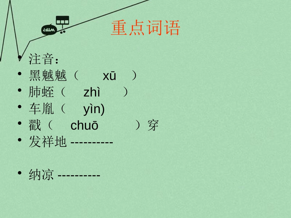 《萤火虫》PPT课件[冀教版八年级语文上册]_第3页
