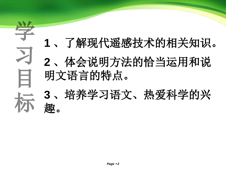 《巡天遥看一千河》PPT课件[冀教版八年级语文上册]_第2页