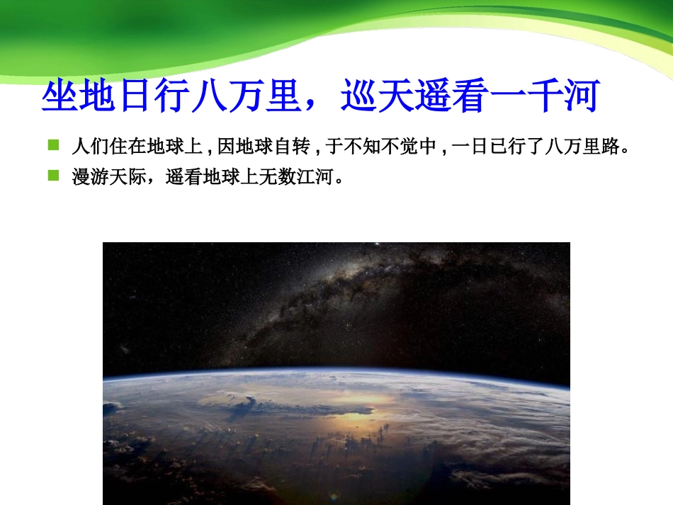 《巡天遥看一千河》PPT课件[冀教版八年级语文上册]_第3页