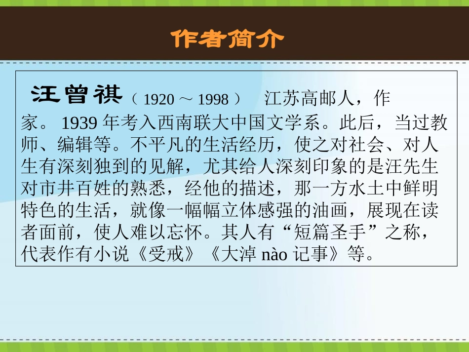 《胡同文化》PPT课件[冀教版八年级语文上册]_第2页