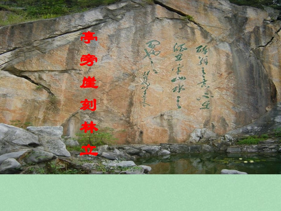 《醉翁亭记》PPT教学课件[冀教版八年级语文上册]_第3页
