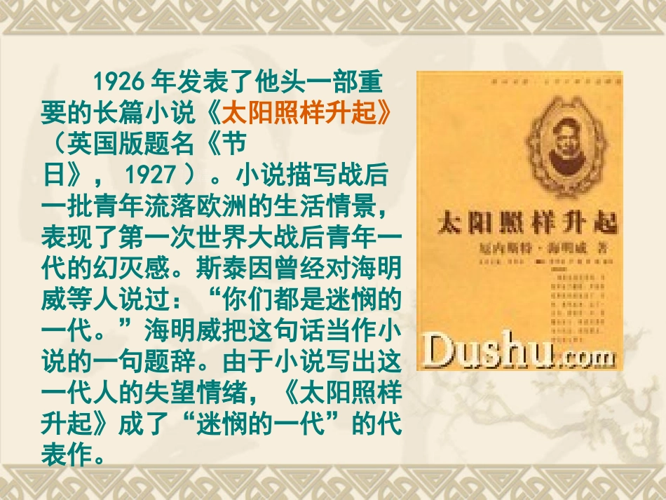 《斗鲨》PPT课件[冀教版八年级语文上册]_第3页