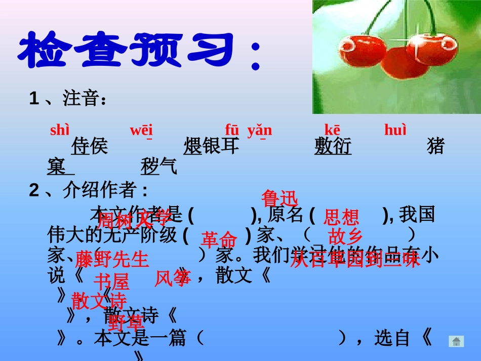 《聪明人和傻子和奴才》PPT课件[冀教版八年级语文上册]_第2页