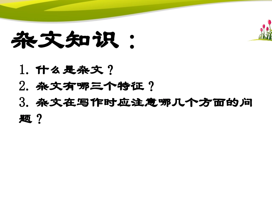 《聪明人和傻子和奴才》PPT课件[冀教版八年级语文上册]_第2页