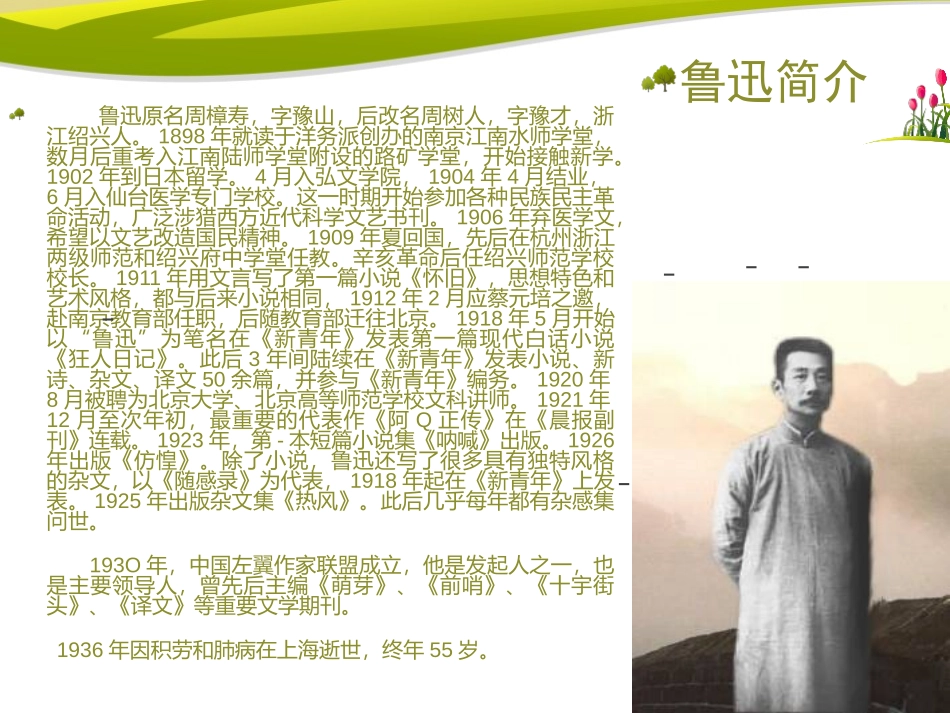 《聪明人和傻子和奴才》PPT课件[冀教版八年级语文上册]_第3页