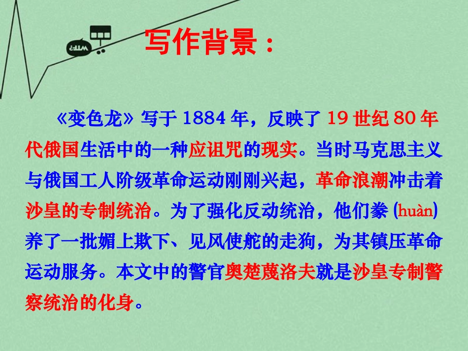 《变色龙》PPT课件[冀教版八年级语文上册]_第3页