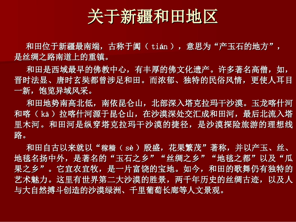 《和田的维吾尔》PPT课件[部编版六年级语文下册]_第2页