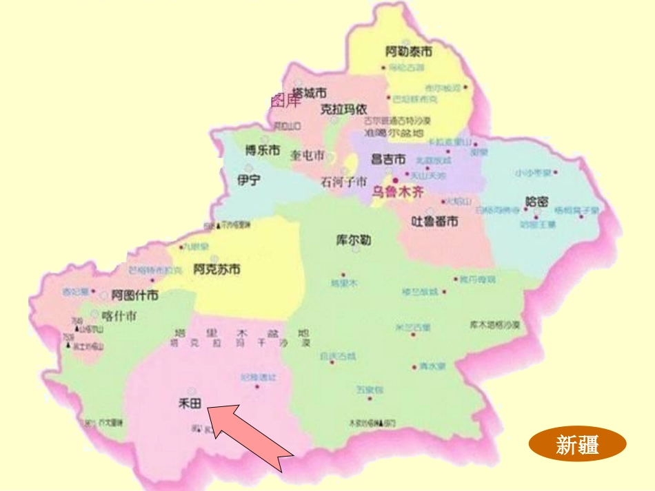 《和田的维吾尔》PPT课件[部编版六年级语文下册]_第3页