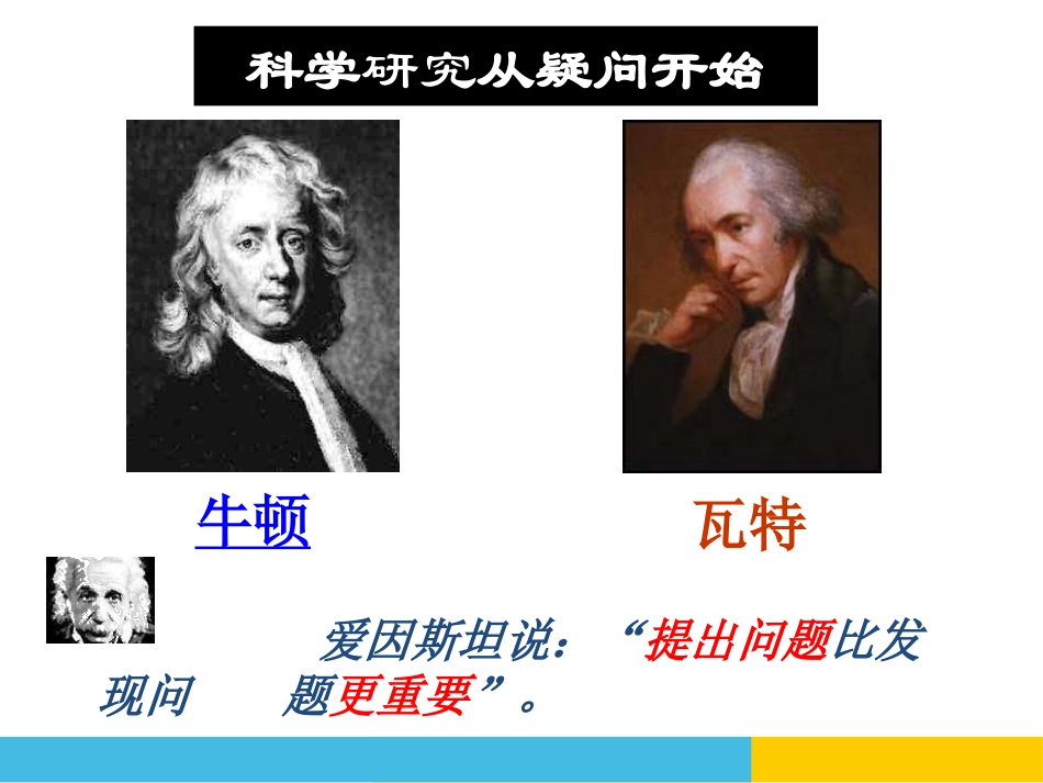 《科学并不神秘》PPT课件[浙教版七年级科学上册]_第2页