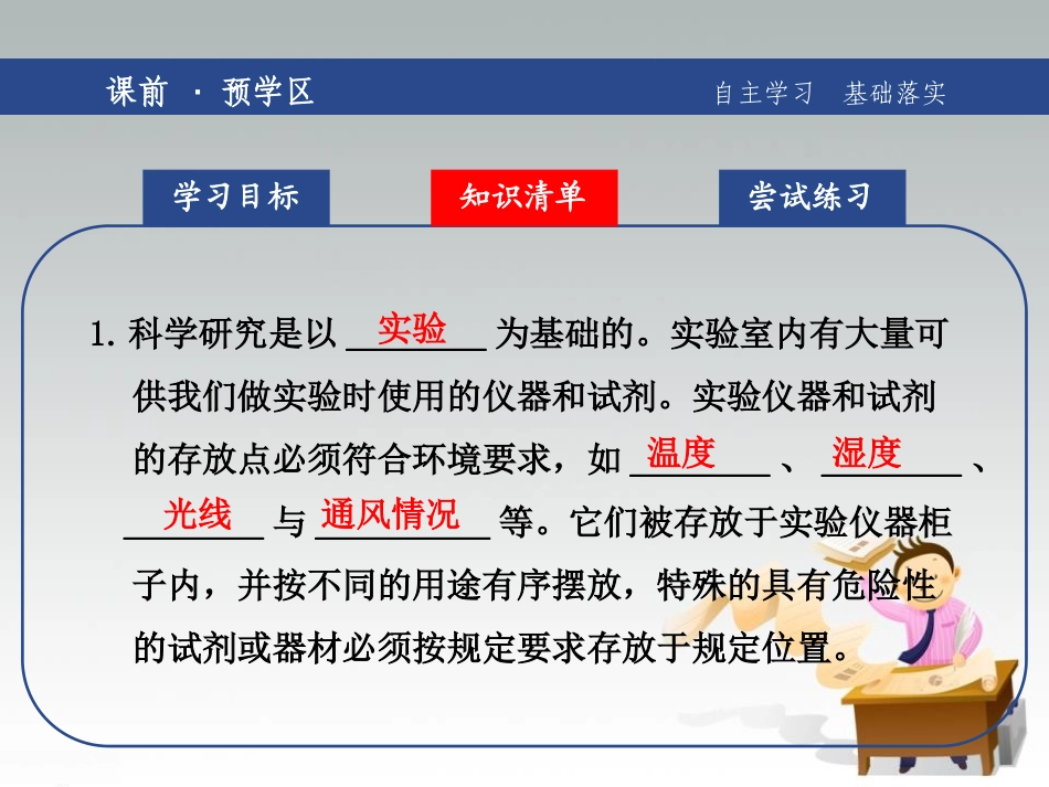 《走进科学实验室》PPT课件[浙教版七年级科学上册]_第3页